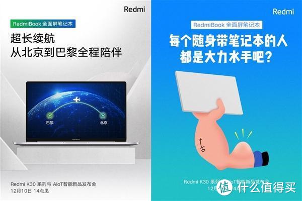 RedmiBook全面屏笔记本官方爆料 作家六六微博怼电信霸王条款