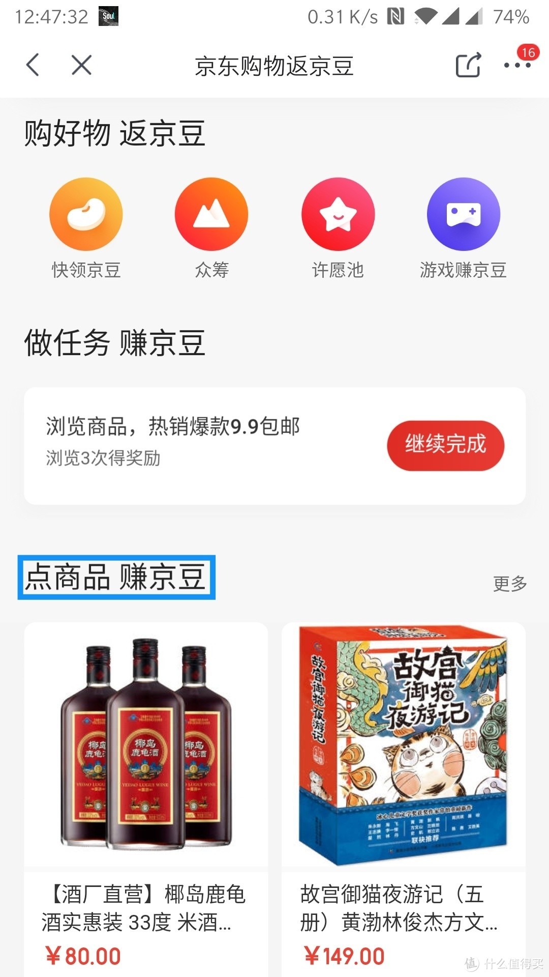 总结一下我在京东薅的羊毛京豆