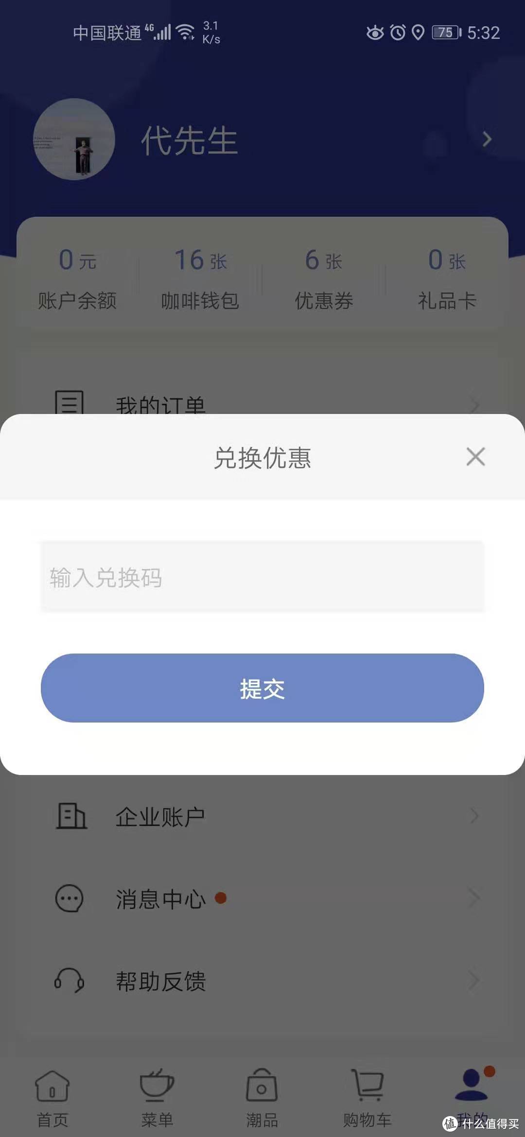 瑞幸咖啡，10元一杯——掌上生活app，羊毛撸起来