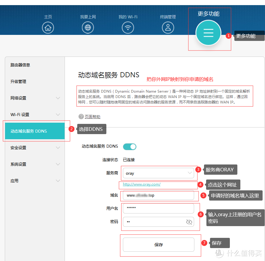 群晖 华为路由器DDNS+7元/年top域名+内外网访问，比QC更顺溜