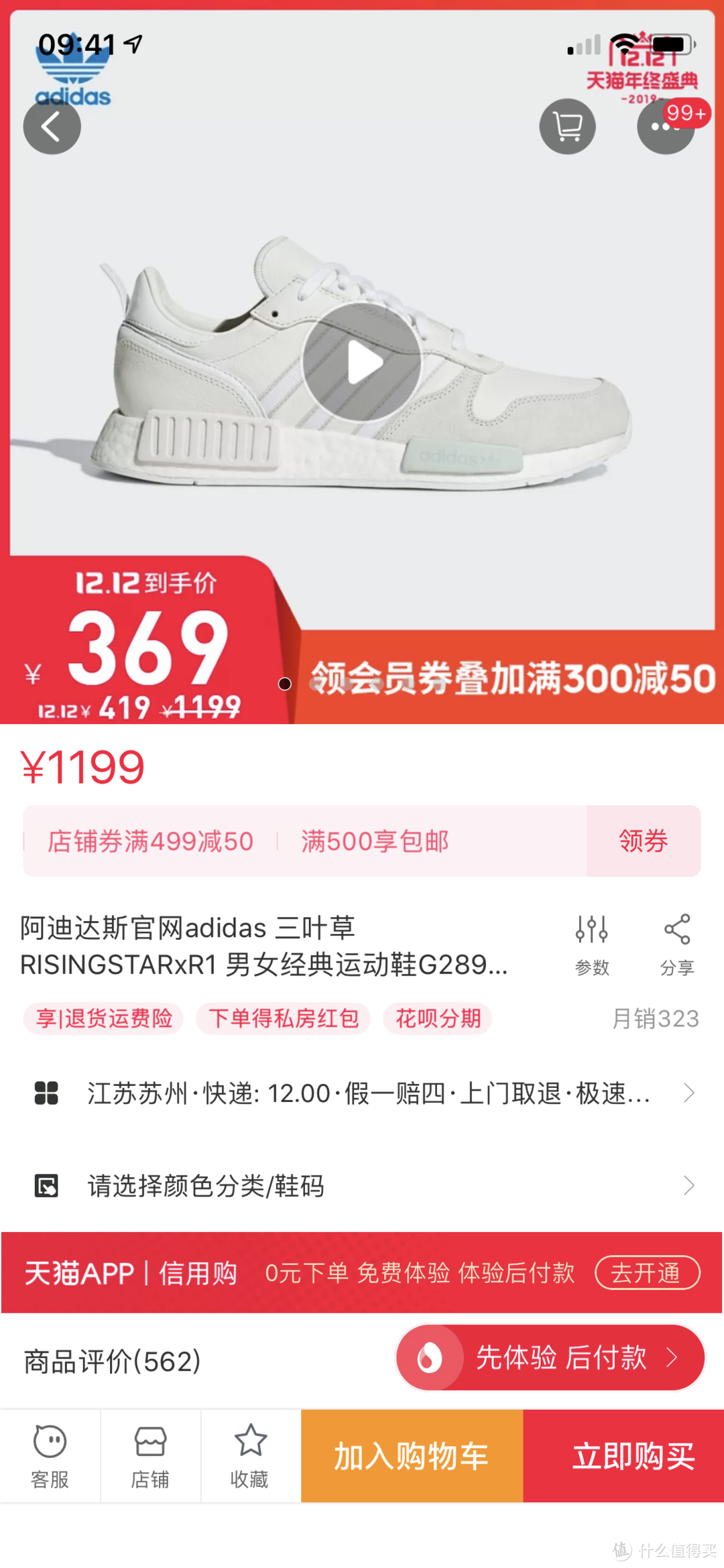 天猫adidas官方旗舰店一款鞋的商品页面价格介绍