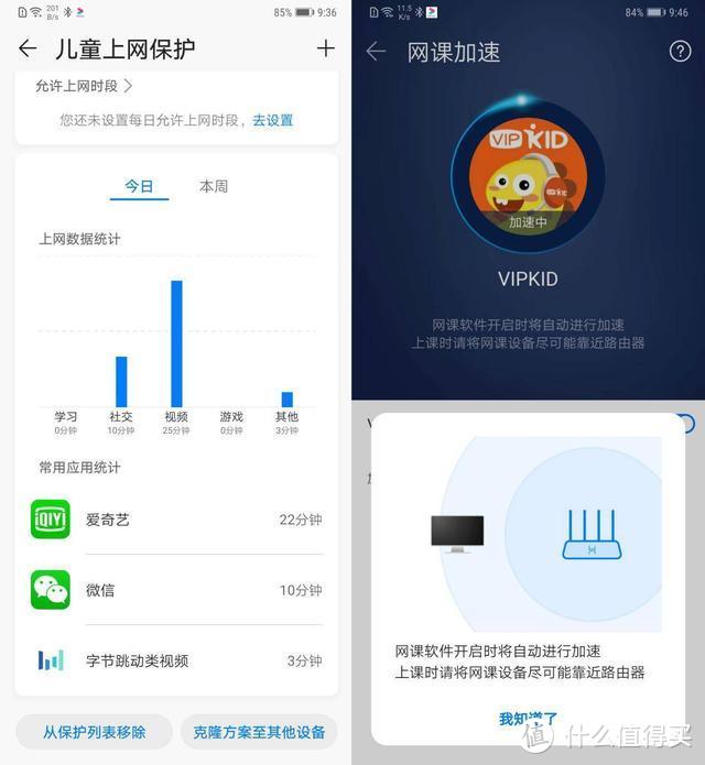 家有孩子的家长注意，华为路由器A2这些功能你一定不能错过了