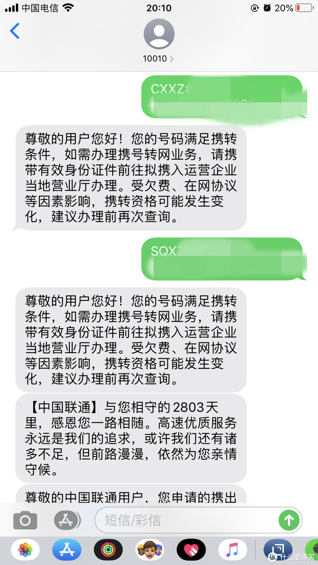 携号转网怎么办？两条短信而已