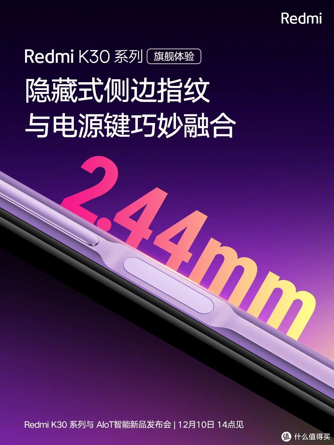 Redmi K30系列外观参数全公开：全球首发骁龙765G/索尼64MP主摄