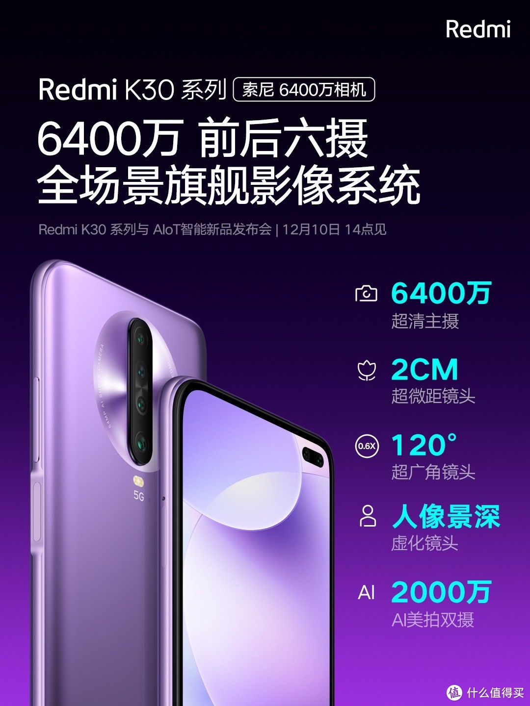 Redmi K30系列外观参数全公开：全球首发骁龙765G/索尼64MP主摄