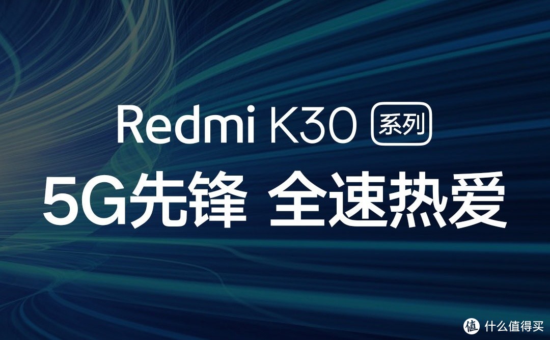 Redmi K30系列外观参数全公开：全球首发骁龙765G/索尼64MP主摄