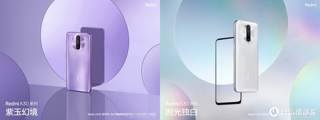 Redmi K30系列外观参数全公开：全球首发骁龙765G/索尼64MP主摄