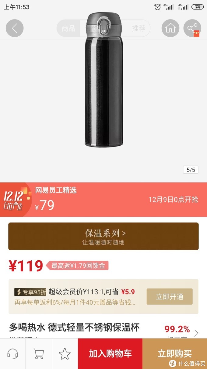 没有对比就没有伤害篇一 Thermos 膳魔师jnl 502 保温杯pk严选德式轻量保温杯 保温杯 什么值得买