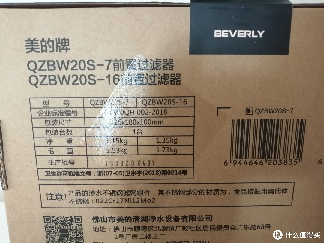 269块的国产前置过滤器不错哟——比佛利QZBW20S-7前置过滤器安装使用体验