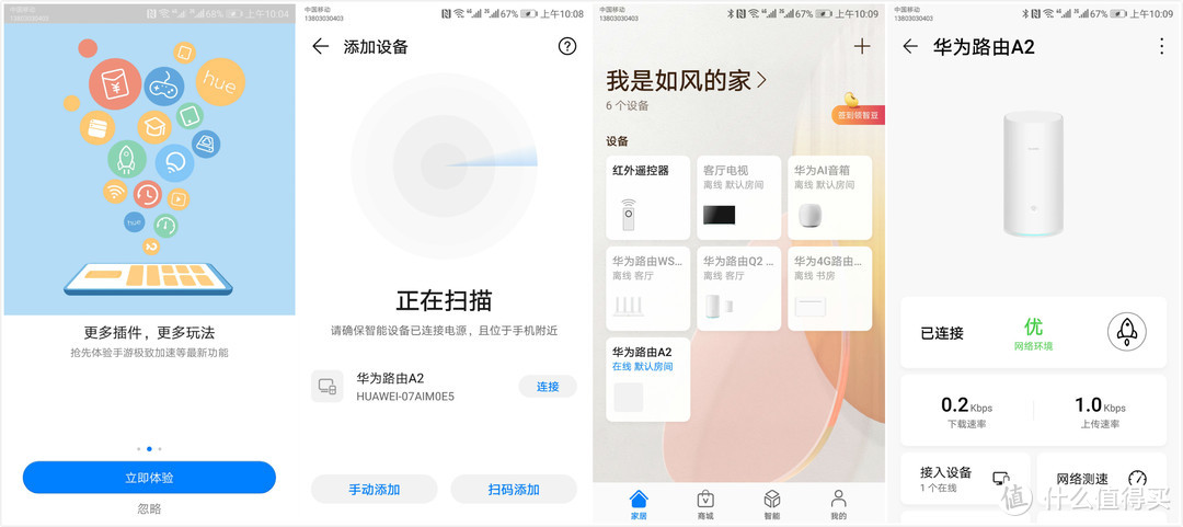 一次接触，带你了解世界-华为（HUAWEI）A2路由器评测