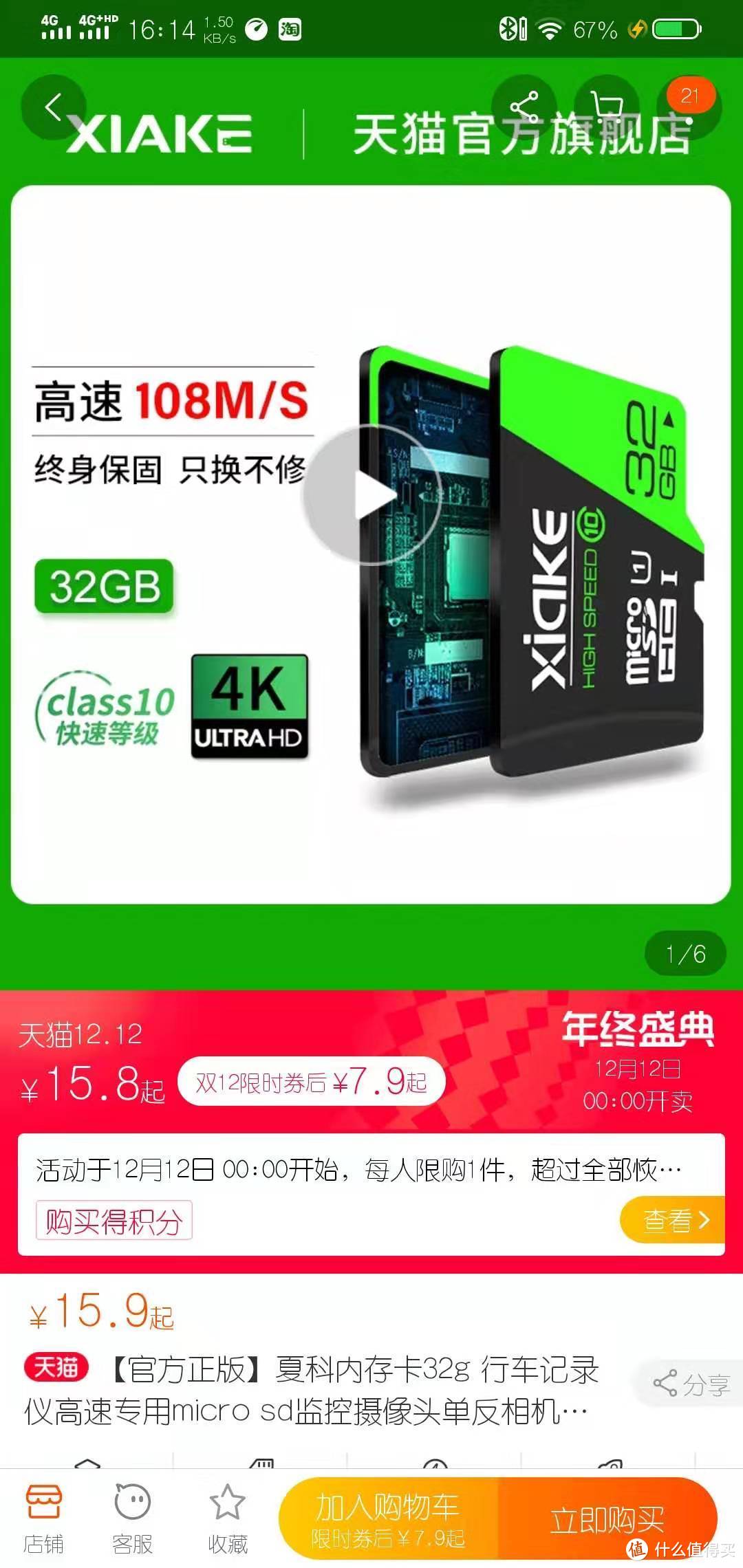 夏科内存卡micro sd（TF）  32g  评测