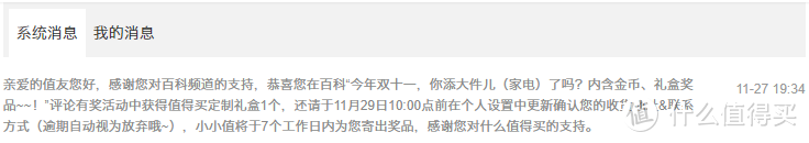 欢迎加入值得买百科！晒礼物第二弹——值得买定制礼盒