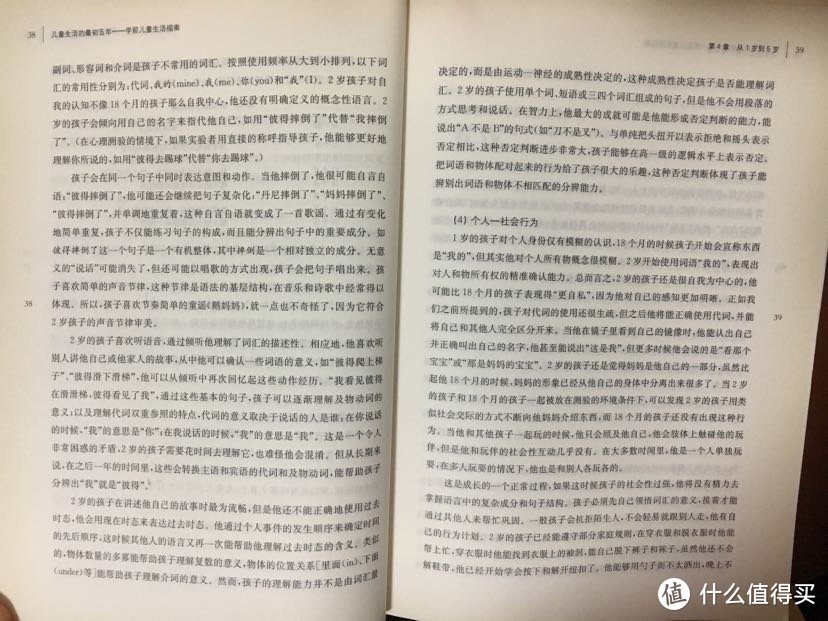 2岁孩子的发育情况，最后一段解释了，如果该时期孩子的社会性过强，将没有精力去掌握语言中的复杂成分和句子