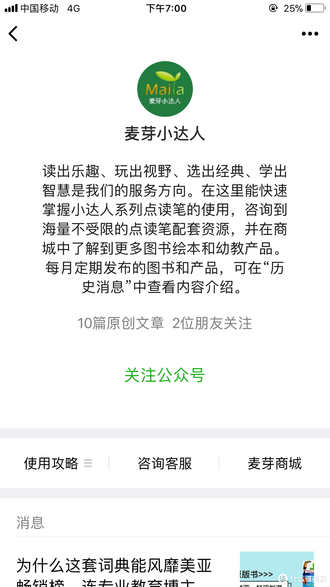 Get新技能 小达人点读笔使用感受及自制点读书经验分享