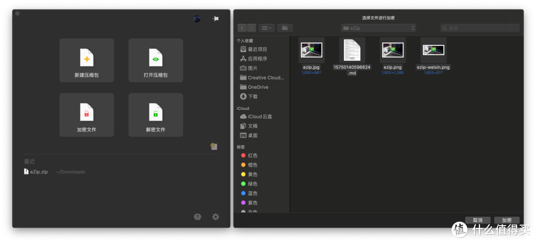 eZip｜比付费款更好看、好用的免费解压软件