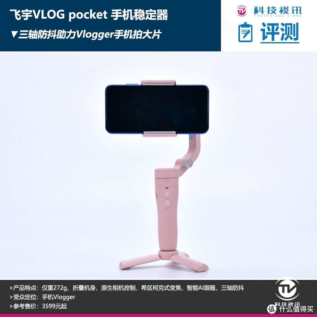 ​小巧便携飞宇VLOG pocket稳定器 三轴防抖助力Vlogger手机拍大片