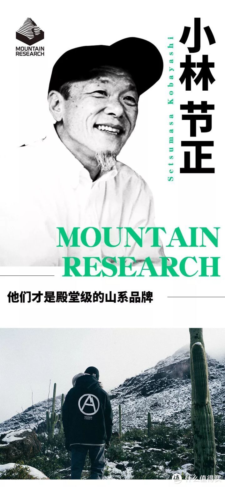 MOUNTAIN RESEARCH：就是他们，让山区成为潮流研究所