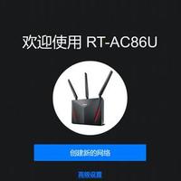 华硕RT-AC86U路由器设置华硕路由器设置(信号)