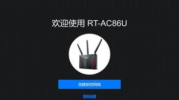 华硕RT-AC86U路由器设置华硕路由器设置(信号)