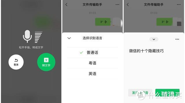 关于微信，你可能不知道的10个实用小技巧