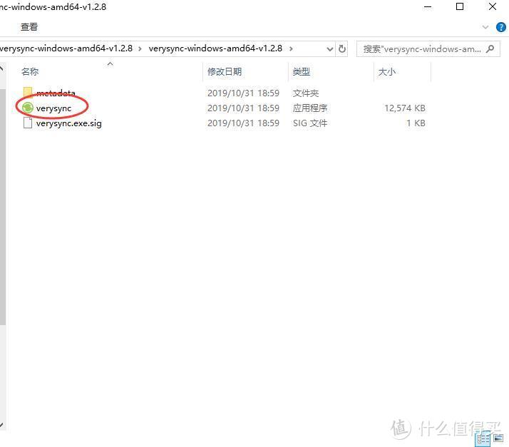 下载后直接解压，双击执行verysync