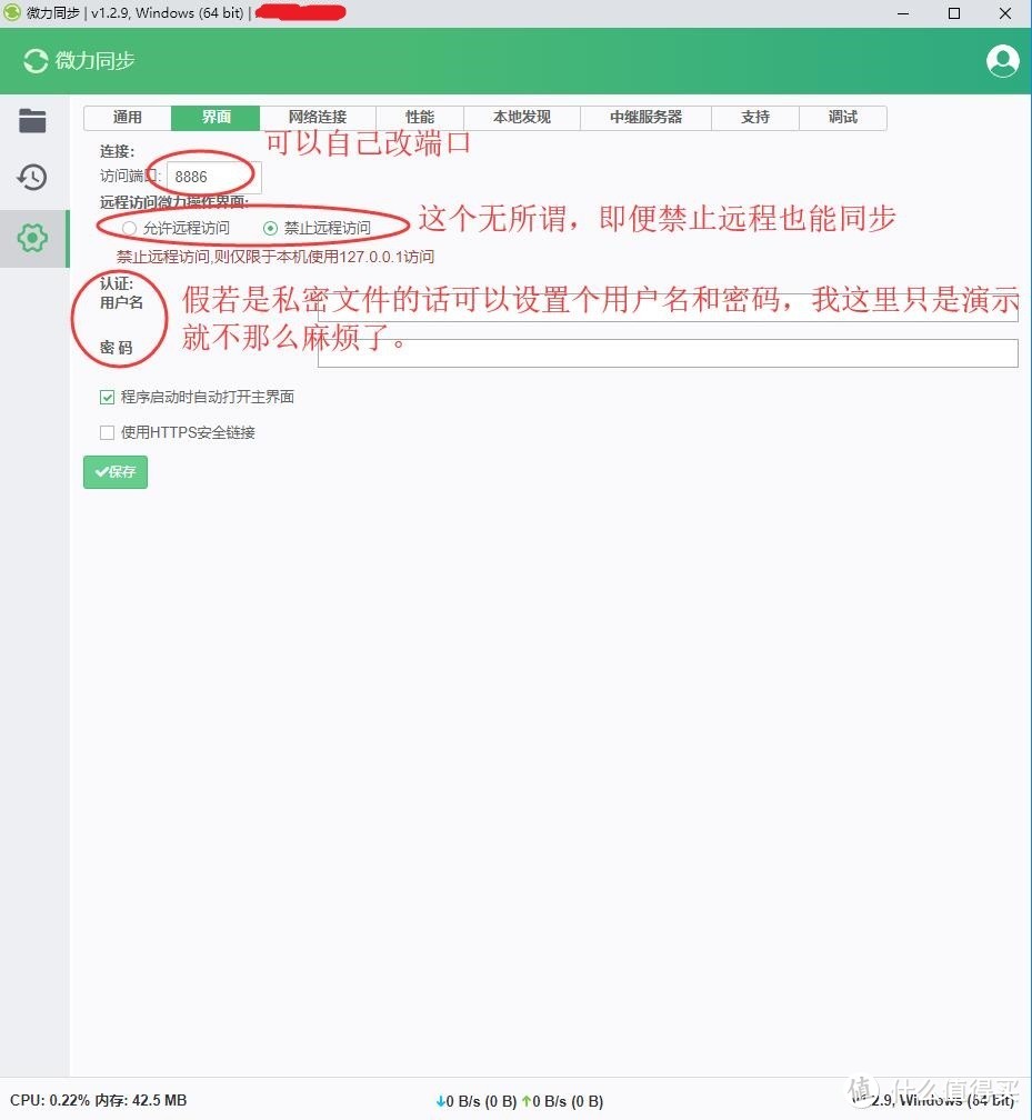 设置按钮--->界面：可以自己改端口；可以设置是否远程访问（映射端口，其实一样可以同步，无所谓远程的我就关掉了）；用户名和密码可以设置也可以不用设置，即便不设置你同步完一样会问你。