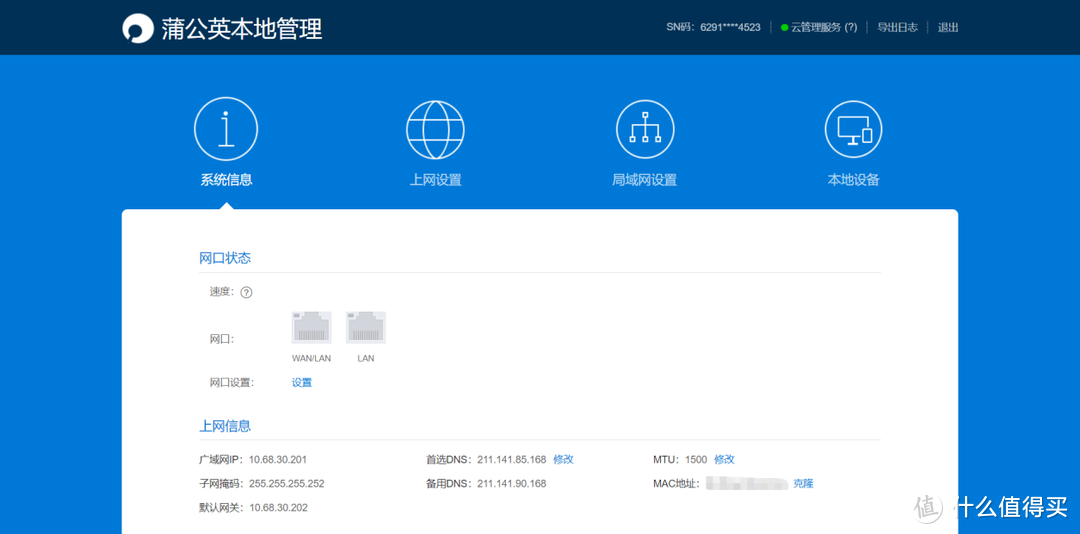 4G秒变WiFi！蒲公英X4路由器让无线网络随行