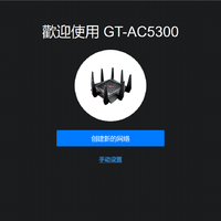 华硕 GT-AC5300刷梅林怎样(设置)