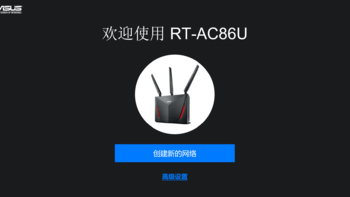 华硕RT-AC86U路由器设置教程(后台管理)