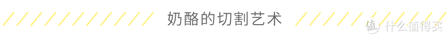 尝了一堆重口味奶酪，忍“臭”码了这篇法国奶酪大赏