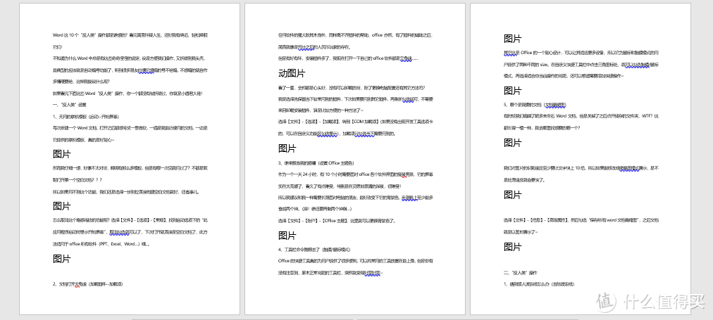 Word这10个“反人类”操作都是谁想的？看完简直怀疑人生，还好我有绝招，轻松降服它们！