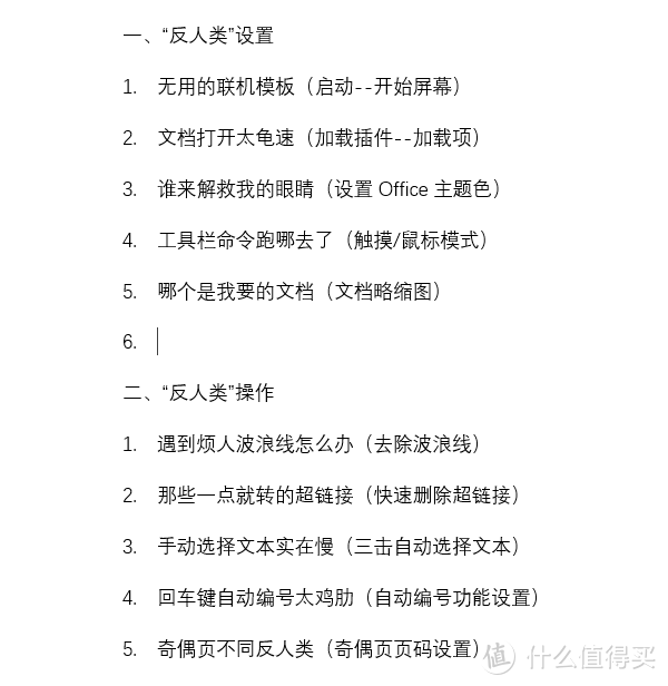 Word这10个“反人类”操作都是谁想的？看完简直怀疑人生，还好我有绝招，轻松降服它们！