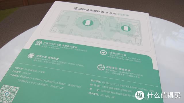 高通四核，全屋极速无死角，分布式MESH新品360全屋路由体验