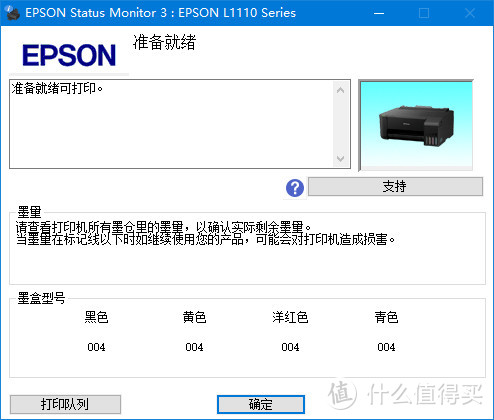 EPSON 爱普生 墨仓式打印机 L1119 使用体验