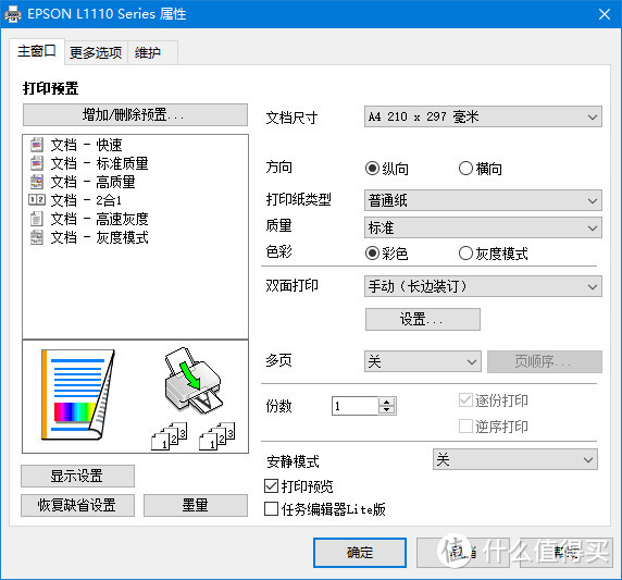 EPSON 爱普生 墨仓式打印机 L1119 使用体验