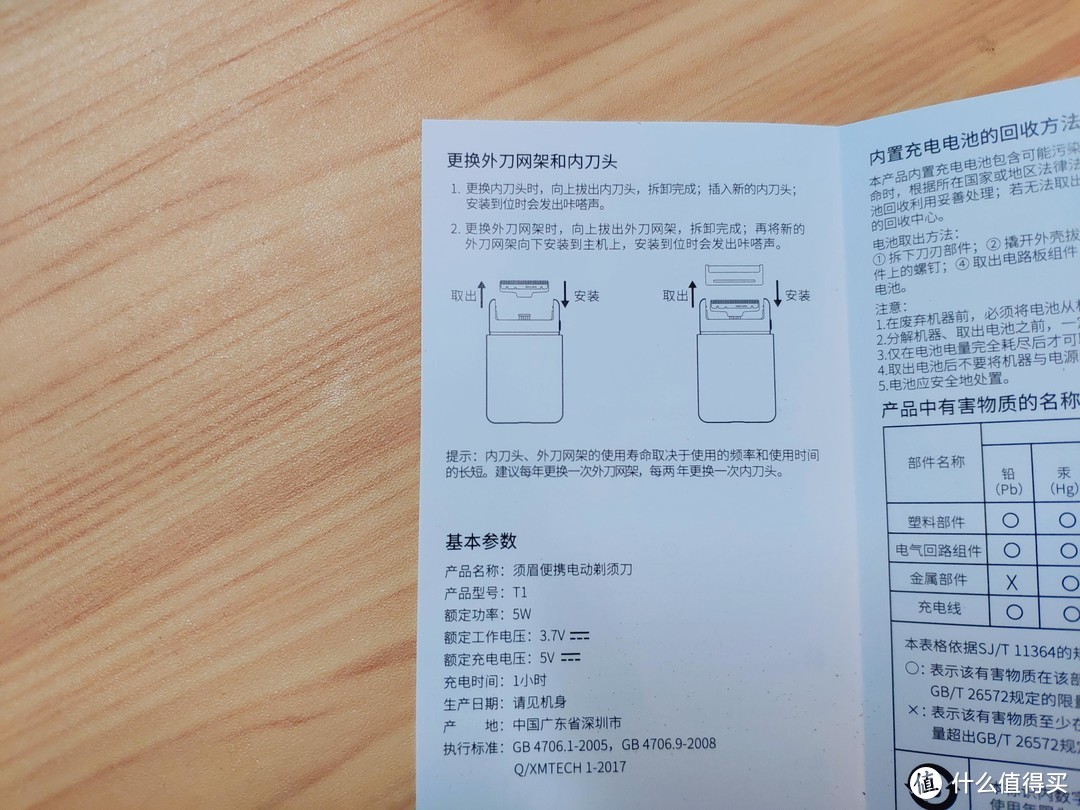 精致简约，方便实用——须眉剃须刀使用体验