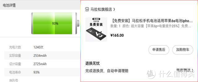 给iPhone6plus换个电池，让他再战1年，马拉松电池体验