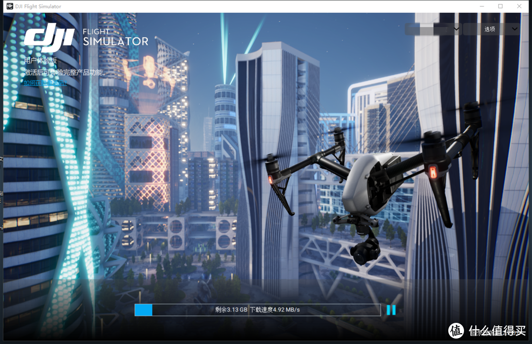 ▲DJI Flight Simulator下载下来的时候是英文版，设置里修改成中文后用大疆账号登入就能体验