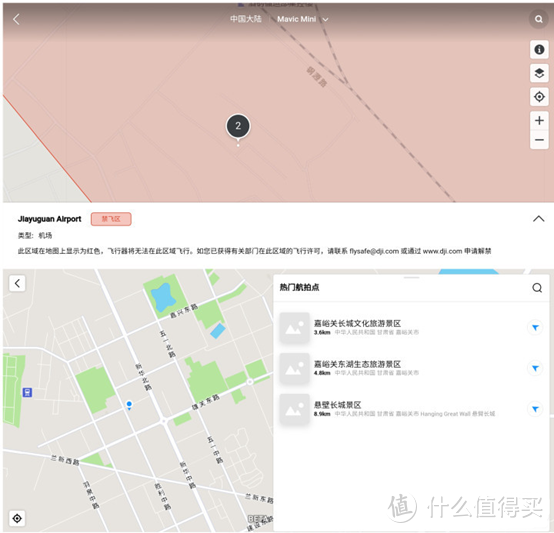 ▲App内可以查看禁飞区，限高区，附近航拍点