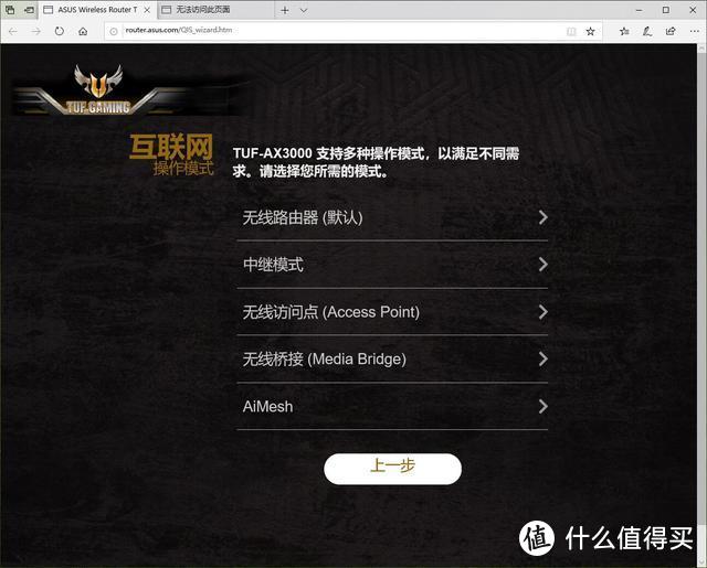 开启你的电竞核心，华硕TUF GAMING AX3000电竞特工路由应用分享