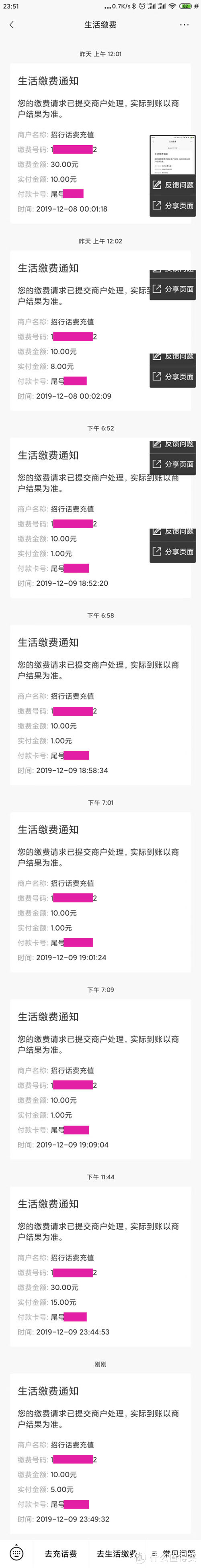 招商银行APP 充值话费42元充值120元