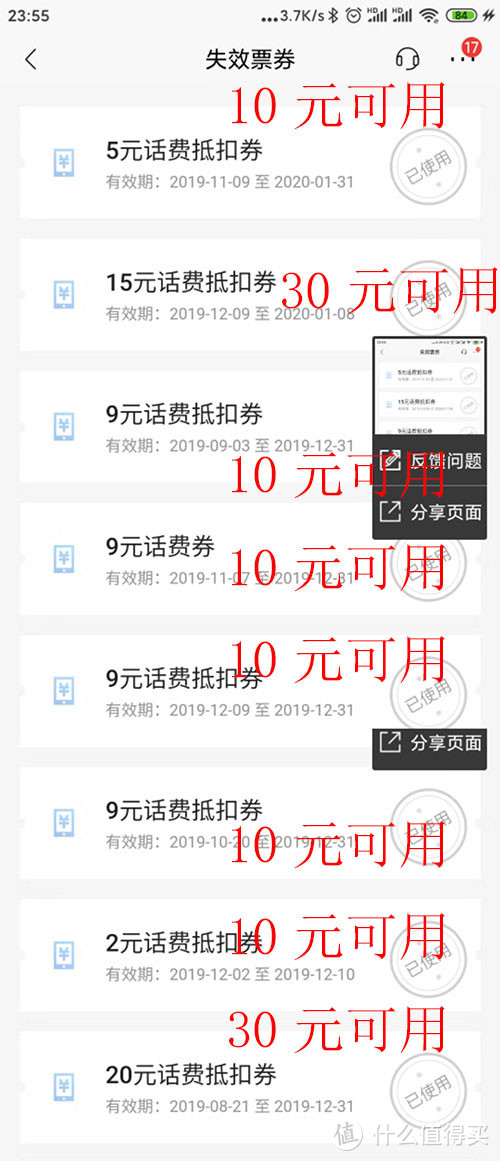 招商银行APP 充值话费42元充值120元