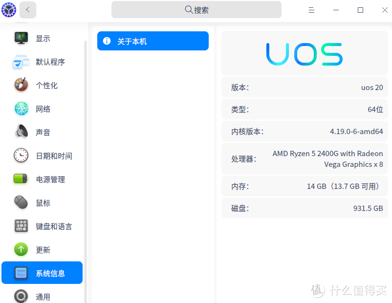 体验一把国产统一操作系统——UOS