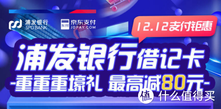 银行12·12京东特惠合集，选对支付方式还能更便宜！银行送出的京东大红包请收好！