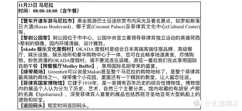 辉煌游艇会，记一次海陆空全覆盖的邮轮行（游记篇）