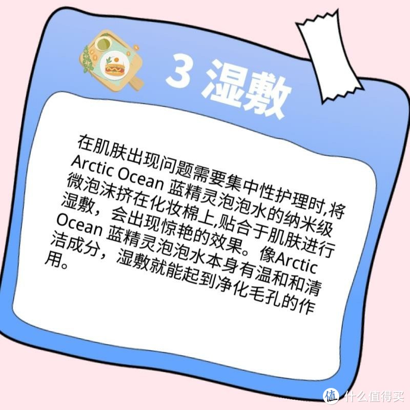 化妆水的N种用法 （基础护肤、擦拭涂抹法、可当镇静修复面膜、湿敷）