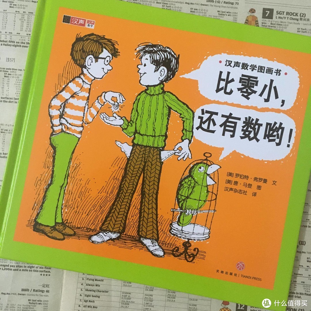 数学其实很有趣，说《汉声数学图画书》