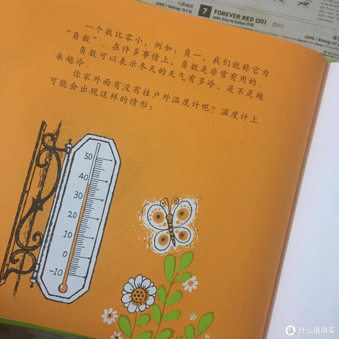 数学其实很有趣，说《汉声数学图画书》