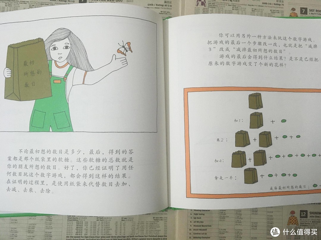 数学其实很有趣，说《汉声数学图画书》