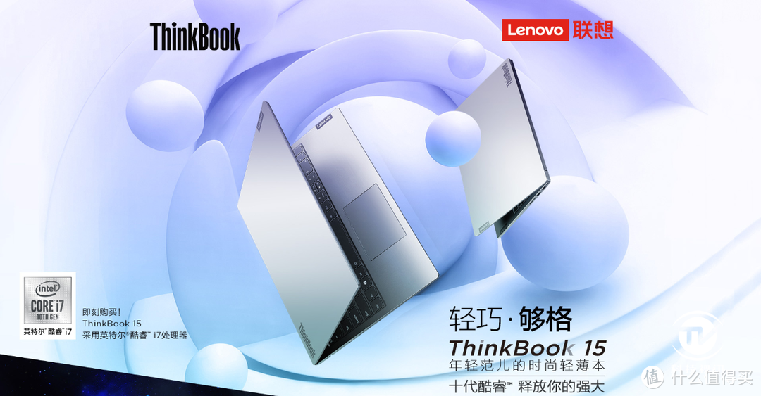 十代酷睿成就青春的你 ThinkBook 13s笔记本评测